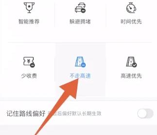 百度地图导航怎么设置不走高速
