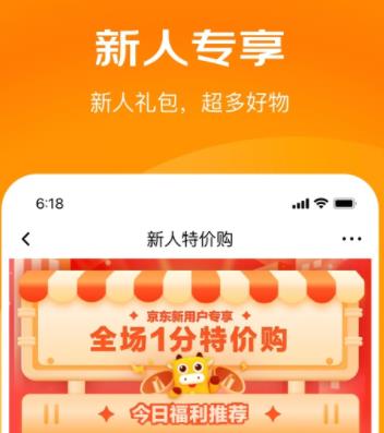 京喜特价app是什么