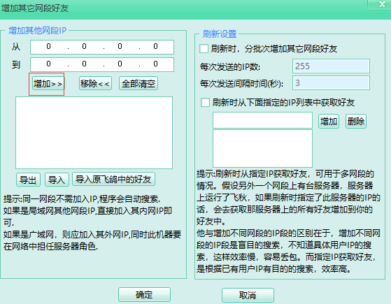 飞秋如何添加局域网好友