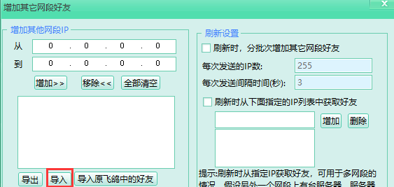 飞秋如何添加局域网好友