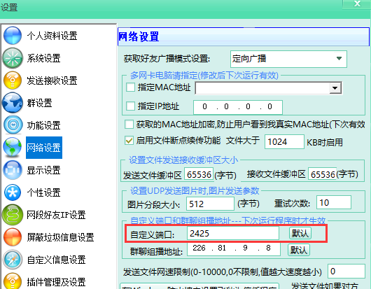 飞秋无法发送文件