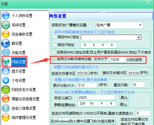 飞秋发送文件对方无法接收