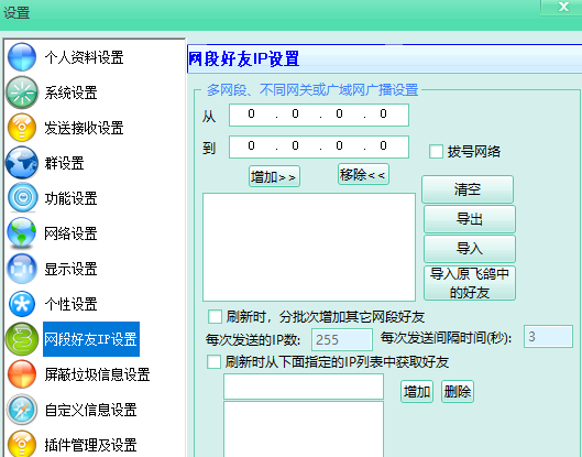 飞秋发送文件对方无法接收