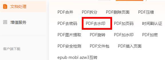 福昕阅读器去除pdf水印