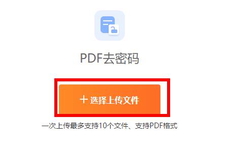 福昕阅读器如何取消pdf密码