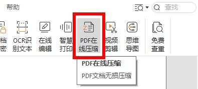 福昕阅读器如何压缩pdf大小