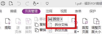 福昕阅读器如何拆分pdf成多个文件