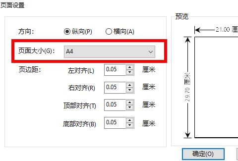 福昕阅读器调整页面大小