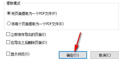 福昕阅读器提取pdf其中一页