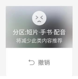 哔哩哔哩电脑版不感兴趣设置