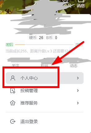 哔哩哔哩电脑版更改个人信息教程