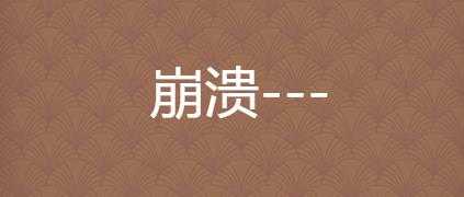 哔哩哔哩电脑版登录不了解决办法