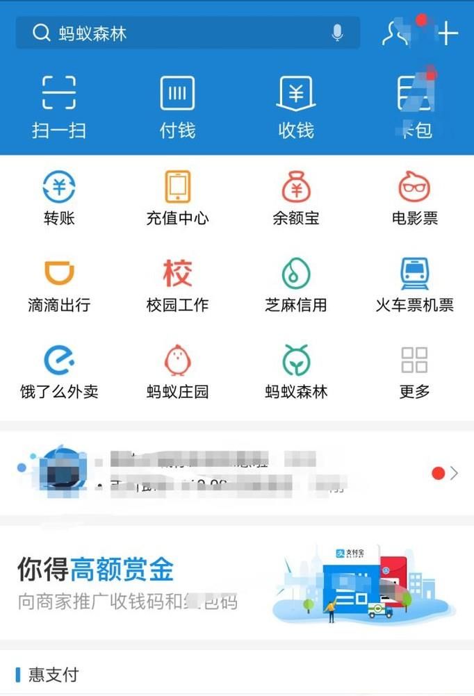 如何使用支付宝惠支付里的红包和奖励金