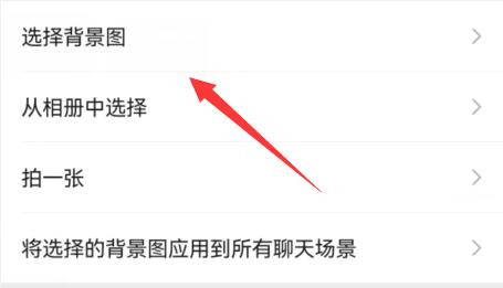 微信聊天背景怎么设置