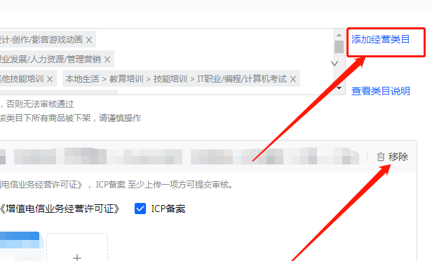抖店怎么修改经营类目