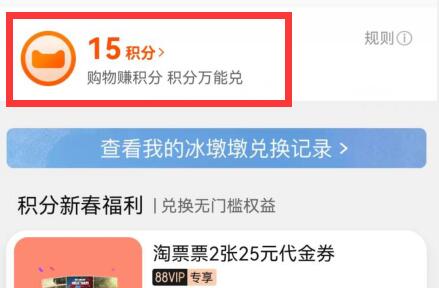 天猫积分查看方式