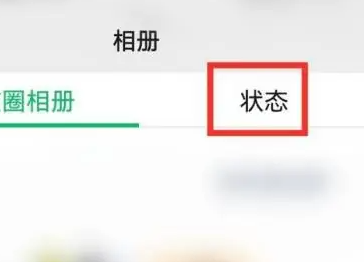 微信状态记录查看方法