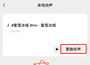 微信换铃声设置教程