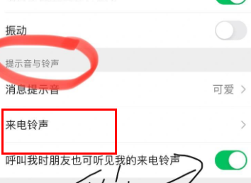 微信换铃声设置教程