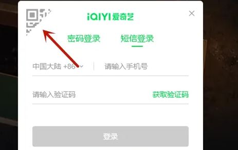 爱爱奇艺会员如何让别人扫码登录