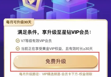 爱奇艺会员v7免费升星钻怎么操作