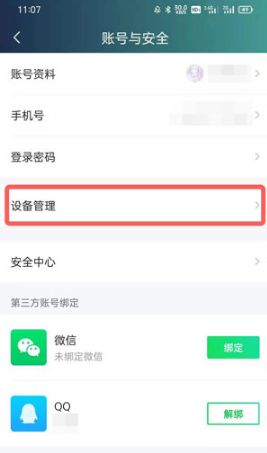 爱奇艺会员别人用了怎么让他下线