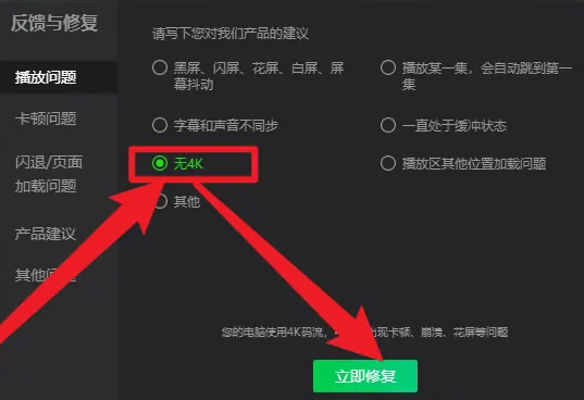 爱奇艺会员4k看不了怎么办