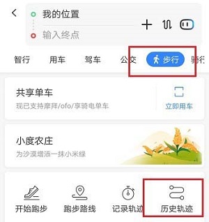 百度地图怎么看历史导航轨迹