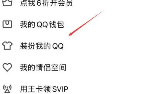 qq设置来电铃声方法