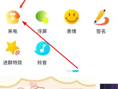 qq设置来电铃声方法