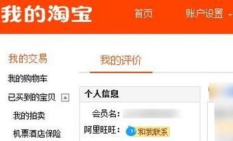 淘宝怎么查看我的评价