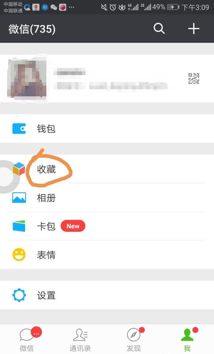 微信备忘录在哪里？怎么用？