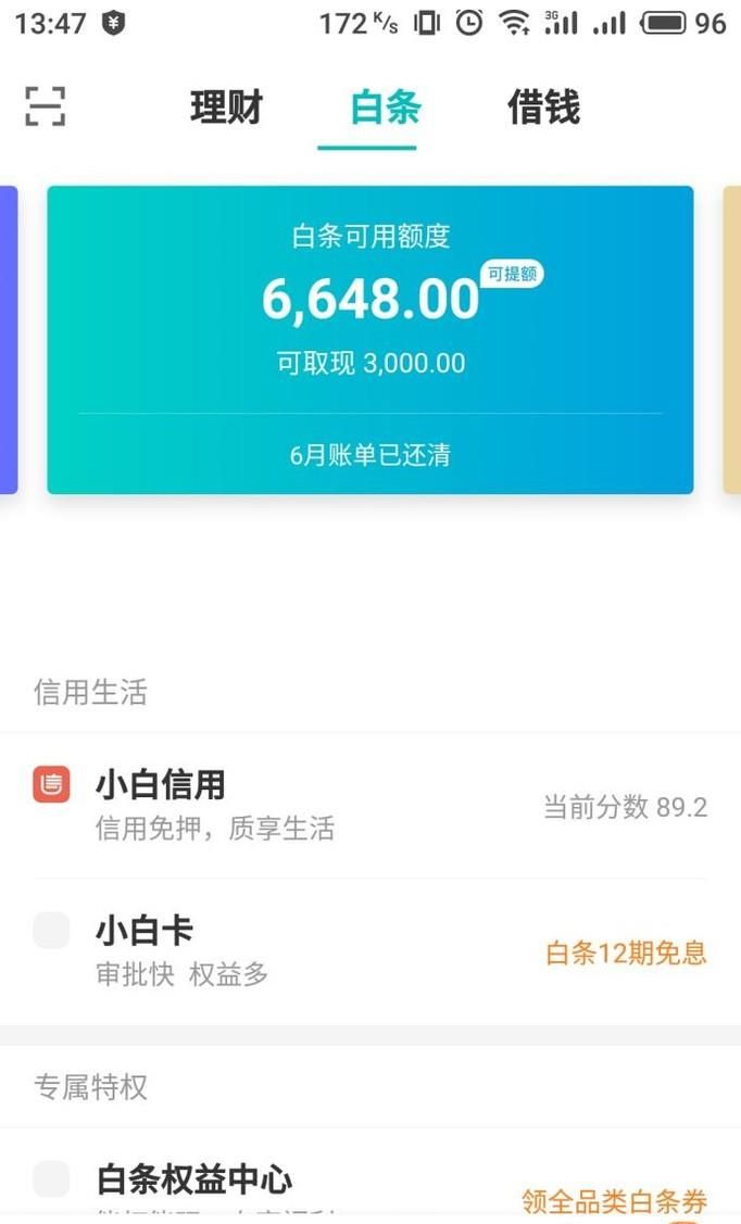 京东白条怎么领取提额包