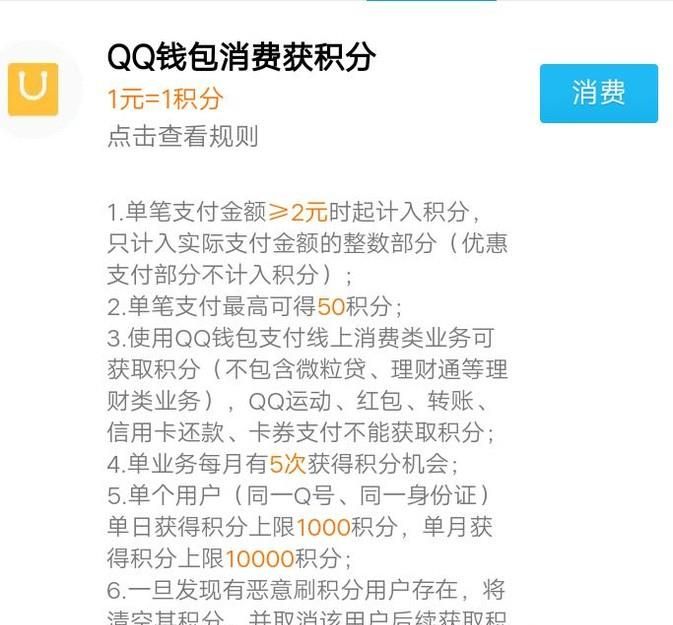 如何赚取QQ积分？QQ积分获取的方法