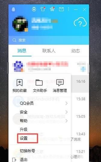 QQ禁止被查找怎么设置