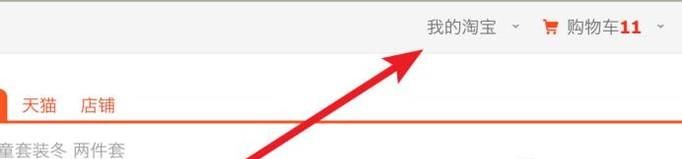 如何用淘宝账号登陆淘宝网首页？