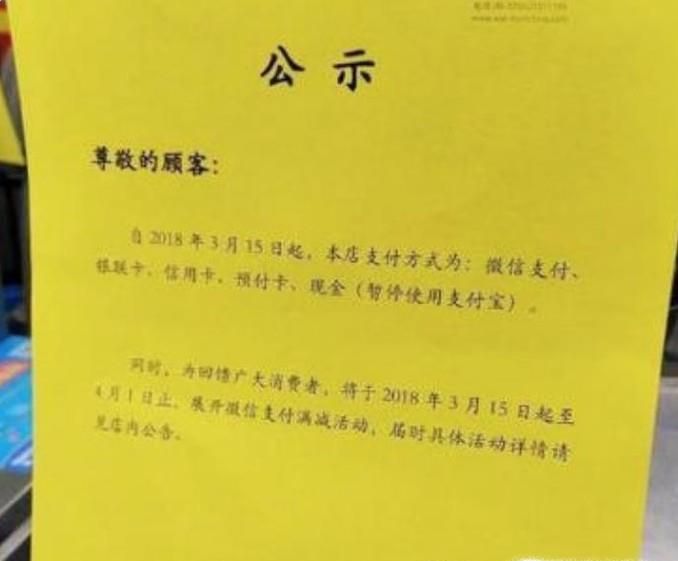 沃尔玛为何禁用支付宝