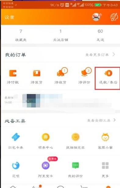 手机淘宝怎么撤销退货申请？