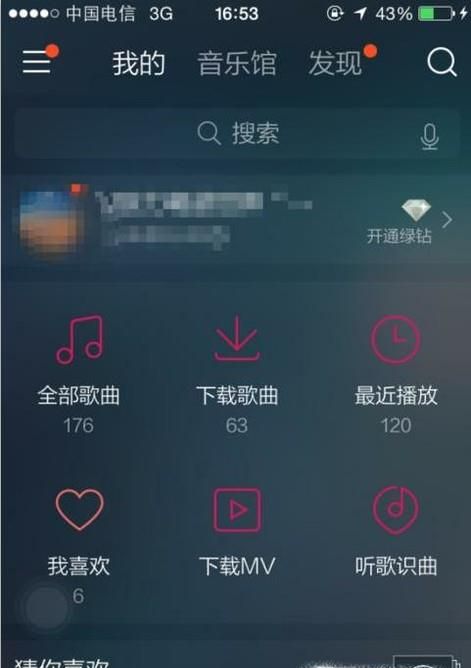 苹果qq音乐怎么设置桌面歌词