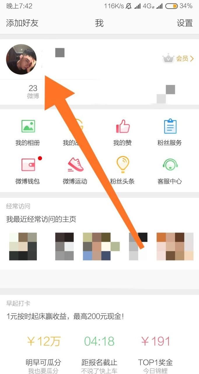 怎么查看新浪微博的信用积分？