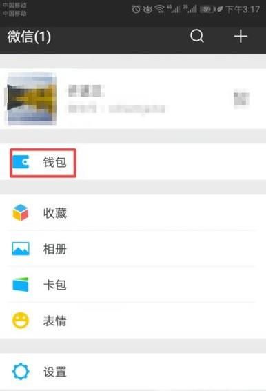微信在哪里看转账记录零钱明细