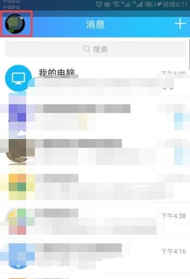 新手学如何不显示手机qq后台运行的图标