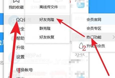 qq新号怎么克隆好友