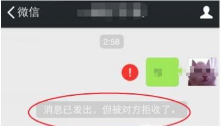 微信显示消息已发出，但被对方拒收了怎么办？