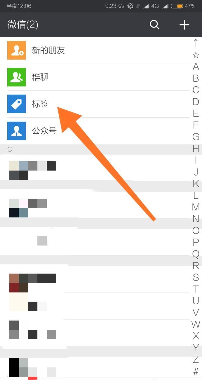微信通讯录标签怎么删