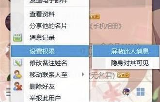 QQ如何查看对方是否对自己屏蔽此人消息